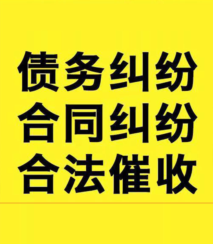 洪雅专业要账公司